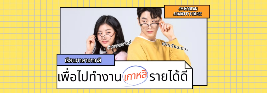 ติวสอบEPS ไปเกาหลี